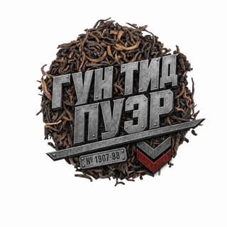 Сталь и слово · 宫廷