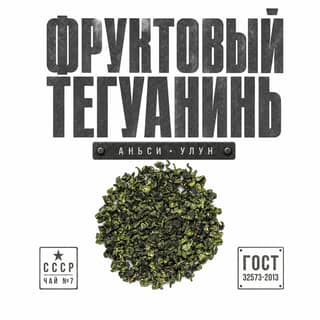 Эхо республики · 果香铁观音