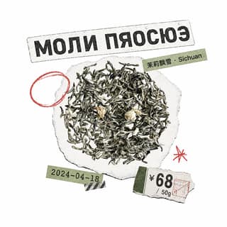 Архивный коллаж · 茉莉飘雪