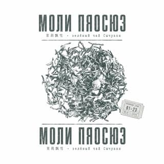 Серая тоска · 茉莉飘雪