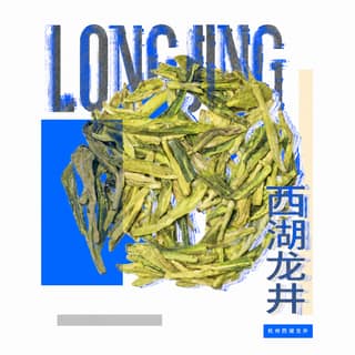 Сбой кроя · 西湖龙井