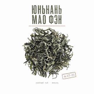 Сырьё и архив · 云南绿茶