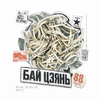 Архивный коллаж · 白尖